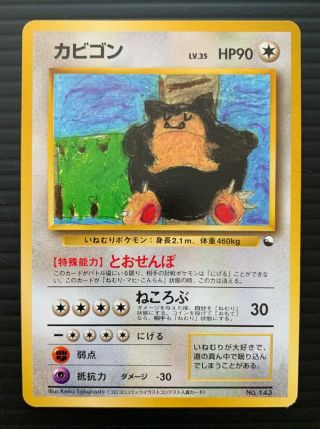 Pokemon Card Japanese Snorlax 143 Corocoro Vending Illusration No Rarity Symbo