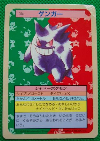 Gengar Pokemon Topsun Card No.  094 Blue Back Very Rare Nintendo From Japan F/s
