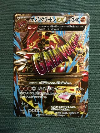 Pokemon Card Japanese Primal Groudon Ex Sr 1st Edition