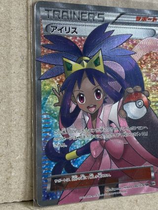 Iris SR TRAINER`s Holo Pokemon Card Game Nintendo Pocket Monster Very Rare JAPAN 2