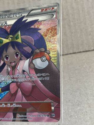 Iris SR TRAINER`s Holo Pokemon Card Game Nintendo Pocket Monster Very Rare JAPAN 3