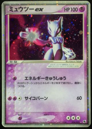 Mewtwo Ex Holo 026/055 2003 Japanse Very Rare Card Nintendo From Japan F/s