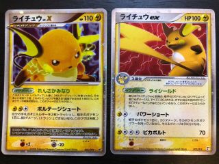 | Raichu 2 Cards Set | Lv.  X & Ex | Pokemon Japanese Cards