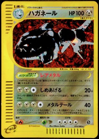 Steelix Holo E Series 074/088 Very Rare Card Japanse Nintendo From Japan F/s