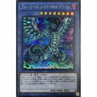 20th - Jpc23 - Yugioh - Japanese - Blue - Eyes Chaos Max Dragon - Secret