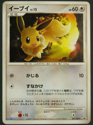 Eevee Promo Toys“r”us Bingo Event Early Version Japanese Pokemon Rare Evoli Tcg