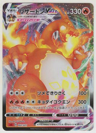 Pokemon Card Swsh Starter Set Vmax Charizard: Charizard Vmax 002/021 Sc Japanese