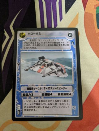 Star Wars Swccg Rogue 3 Japanese Light Play Hoth Rare Card