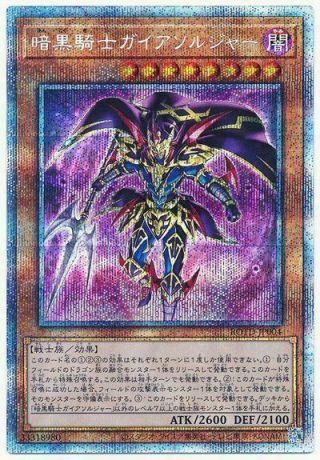 Rotd - Jp004 - Yugioh - Japanese - Soldier Gaia The Fierce Knight - Prismatic