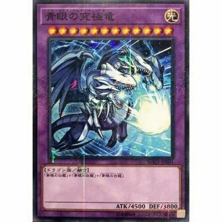 Msc1 - Jp001 - Yugioh - Japanese - Blue - Eyes Ultimate Dragon - Millennium