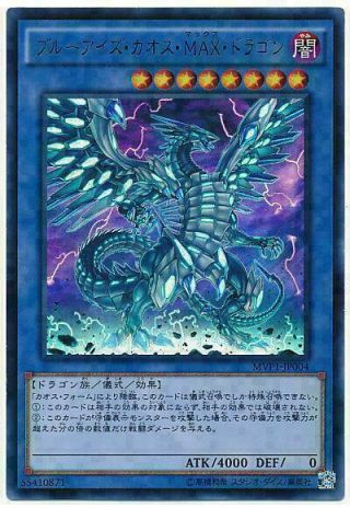 Mvp1 - Jp004 - Yugioh - Japanese - Blue - Eyes Chaos Max Dragon - Kc - Ultra