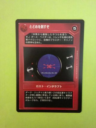 Star Wars Ccg Japanese Premiere I Have You Now