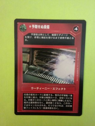 Star Wars Ccg Japanese Premiere Lateral Damage