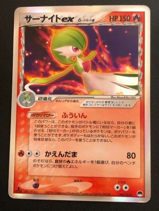 Japanese Pokemon Card Ex Dragons Frontiers - Gardevoir Ex 005/024 1st - Exc