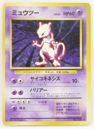 Mewtwo Holo No.  150 First Edition Vintage Very Rare Pokemon Card Japanese F/s
