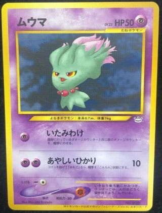 Misdreavus Pokemon Card Promo 200 Nintendo Japan Very Rare F/s