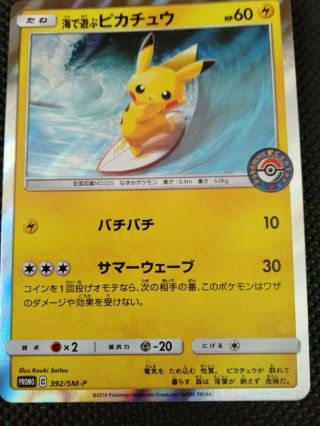 Water Fun Pikachu 392/sm - P - Promo Pokemon Card Japanese Holo