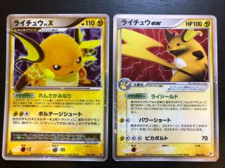 Rare | Raichu 2 Cards Set | Lv.  X & Ex | Pokemon Japanese Cards