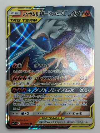Reshiram & Charizard Gx Pokemon Card Sm12a 016/173 Rr Nintendo Japanese F/s