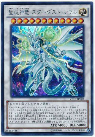 Vp15 - Jp003 - Yugioh - Japanese - Stardust Sifr Divine Dragon - Secret