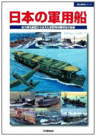 Gakken Pictorial Book " Imperial Japanese Warships " Japan