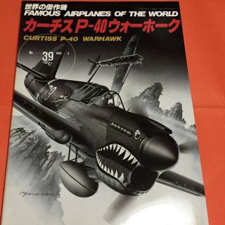 Famous Airplane Of The World No.  39 Japan " Curtiss P - 40 Warhawk "
