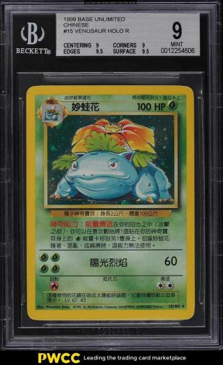 1999 Pokemon Game Base Unlimited Chinese Holo Venusaur R 15 Bgs 9