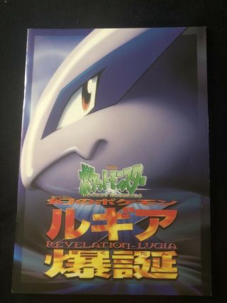 1999 Pokémon Japanese Revelation Lugia Movie Booklet W/ Ancient Mew H14 Card.