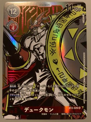 Digimon Card Game Gallantmon Dukemon (digimon Red) Bt2 - 020 P - Sr (japanese)