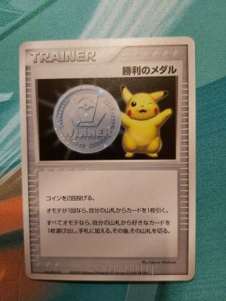 Pikachu Silver Medal Japanese Promo 2005 Near Pokemon Card