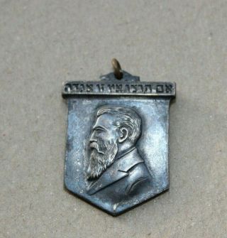 Vintage Herzl Memorial Medal 1860 - 1904 Jewish National Fund Pendant