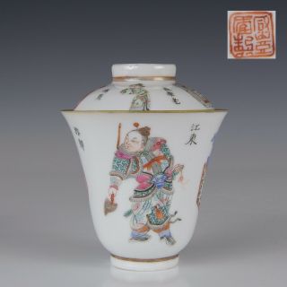 Wu Shuang Pu Cup With Cover,  Tongzhi Mark & Period,  1862 - 1874.