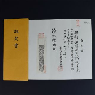 Authentic JAPANESE KATANA SWORD WAKIZASHI SHIMOSAKA 下坂 w/NBTHK KICHO PAPER NR 2