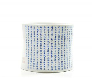 A Very Fine Chinese Blue And White " Imperial Poem " Porcelain Brush Pot