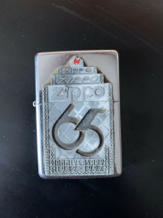 Vintage Zippo Lighter 65th Anniversary 1932 - 1997 Limited Edition
