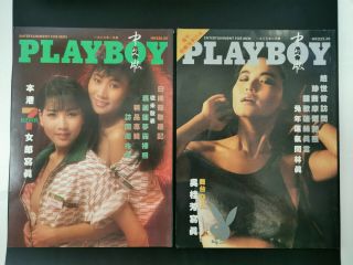 Playboy Hong Kong Magazines Chinese Rare Vintage Jan Feb 1987 - Out Of Print