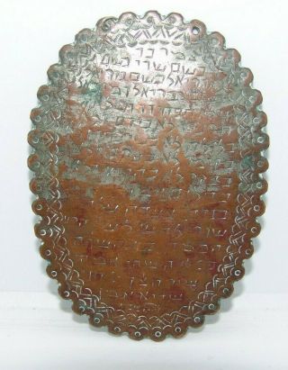 Jewish Judaica Antique ? Vintage Copper Engraved Amulet