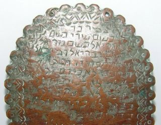Jewish Judaica Antique ? vintage Copper Engraved Amulet 2