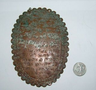Jewish Judaica Antique ? vintage Copper Engraved Amulet 5