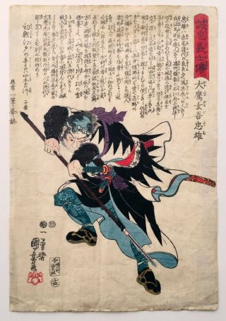 Kuniyoshi Japanese Woodblock Print Ukiyo - E Ronin Samurai