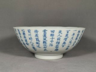A Chinese Blue And White Bowl With Chinese Character (no.  1)