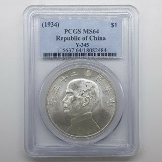 Pcgs 1934 Ms64 Republic Of China $1 Sun Yat Sen Old Chinese Silver Coin