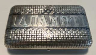 Imperial Russian Handmade 84 Silver Hallmarked Small Cigar Box 163 Grams