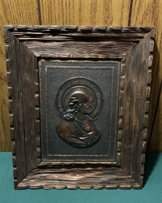 Vtg Antique Copper Wood Religious Plaque Wall Hanging Picture 16” X 13.  25” X 1”
