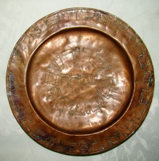 Jewish Judaica Antique Vintage Copper Plate Amulet Prayer Mascot Palestine ? 2