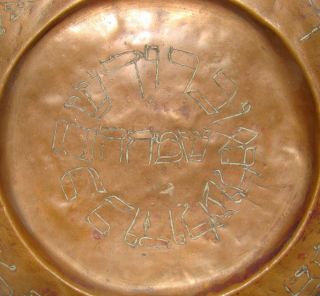 Jewish Judaica Antique Vintage Copper Plate Amulet Prayer Mascot Palestine ? 3