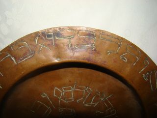 Jewish Judaica Antique Vintage Copper Plate Amulet Prayer Mascot Palestine ? 5