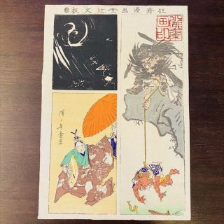 Ukiyo - E Japanese Woodblock Print Nishiki - E Kawanabe Kyosai D121