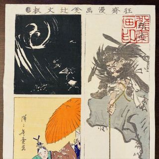 Ukiyo - e Japanese Woodblock Print Nishiki - e Kawanabe Kyosai D121 2