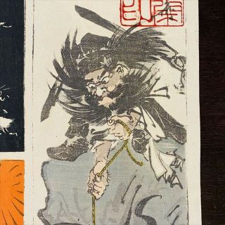 Ukiyo - e Japanese Woodblock Print Nishiki - e Kawanabe Kyosai D121 3